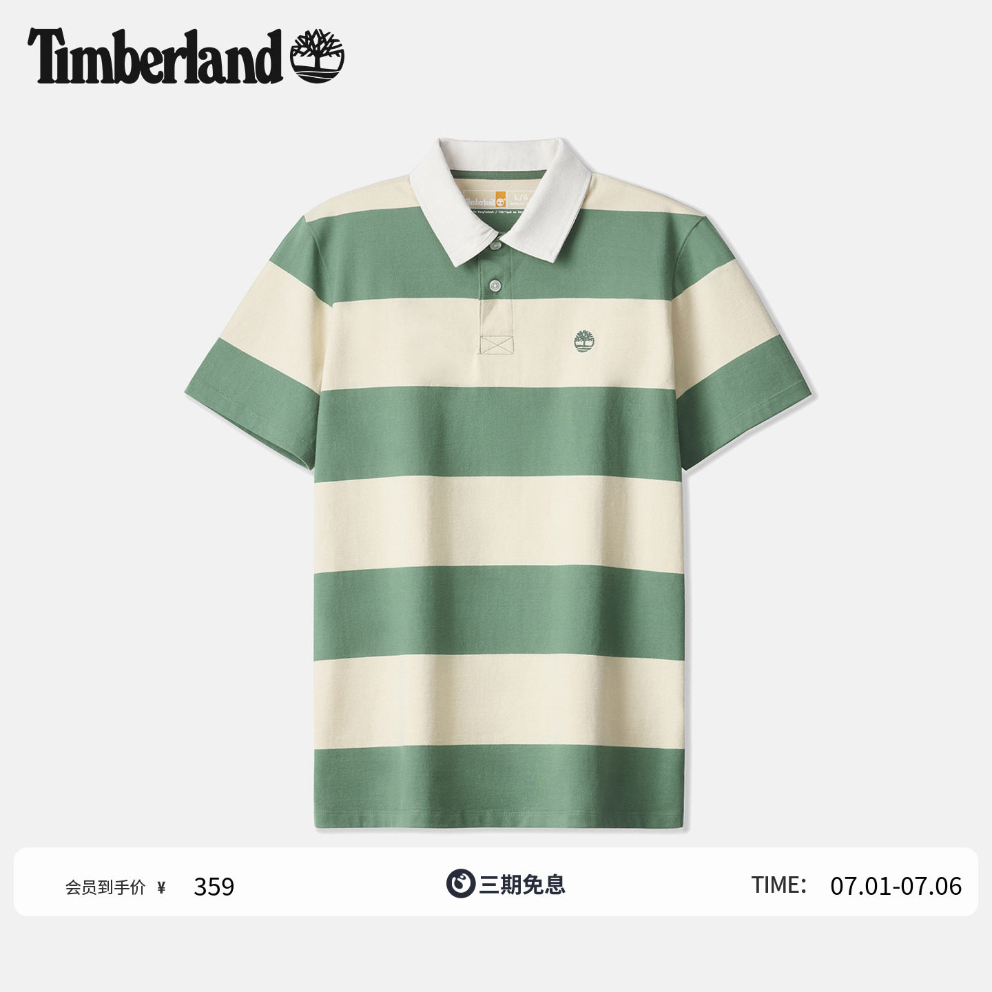 Timberland添柏岚官方男装橄榄球短袖POLO衫新款休闲修身|A6BSR