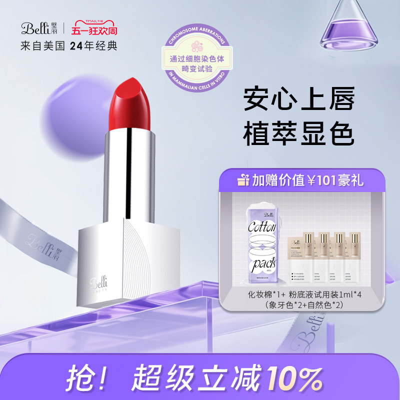 美国Belli璧丽口红化妆品植物备孕妇女唇釉护肤专用彩妆唇膏滋润