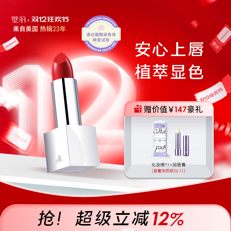 化妆品璧丽彩妆用品口红