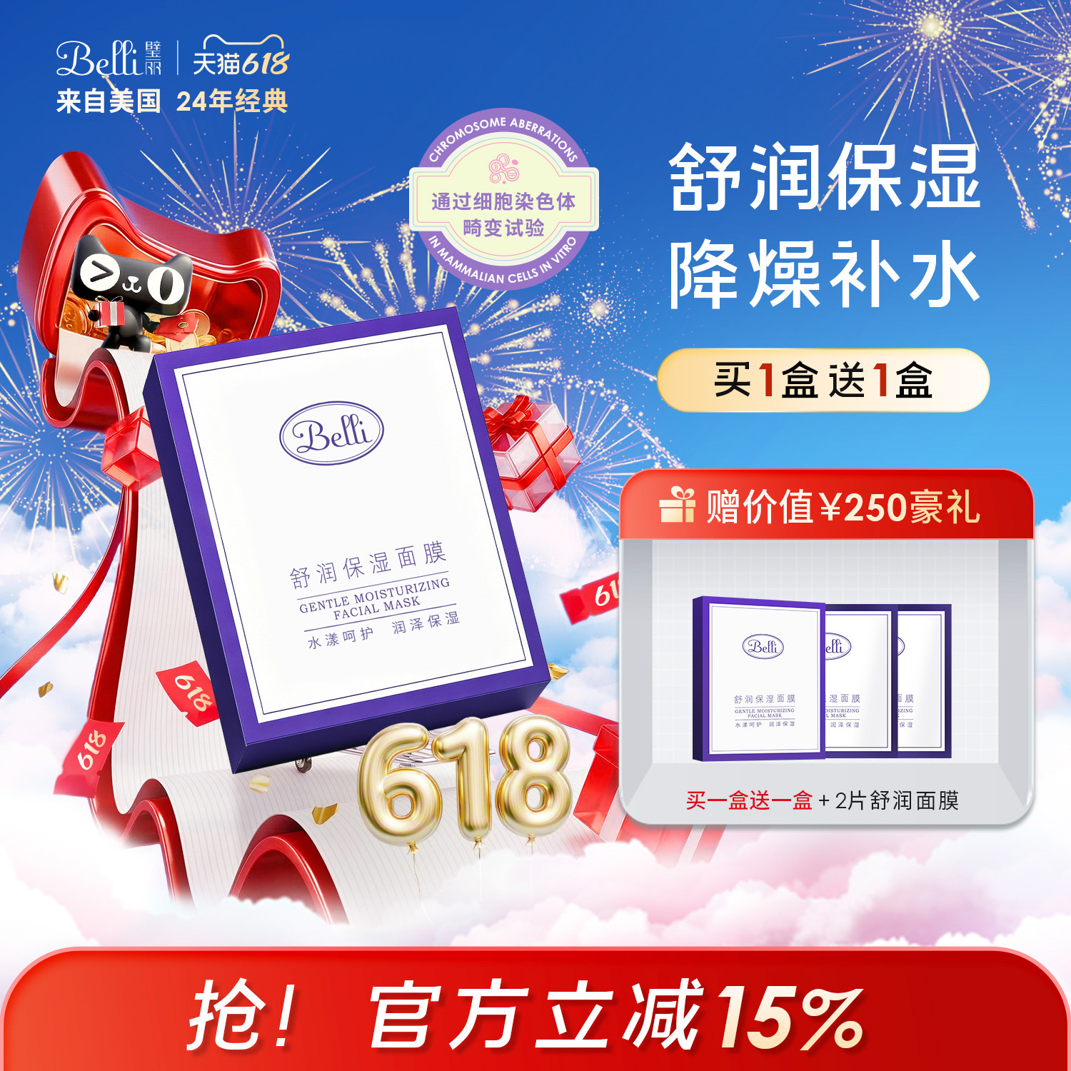 美国Belli璧丽面膜补水保湿备孕妇女护肤化妆专用正品官方旗舰店