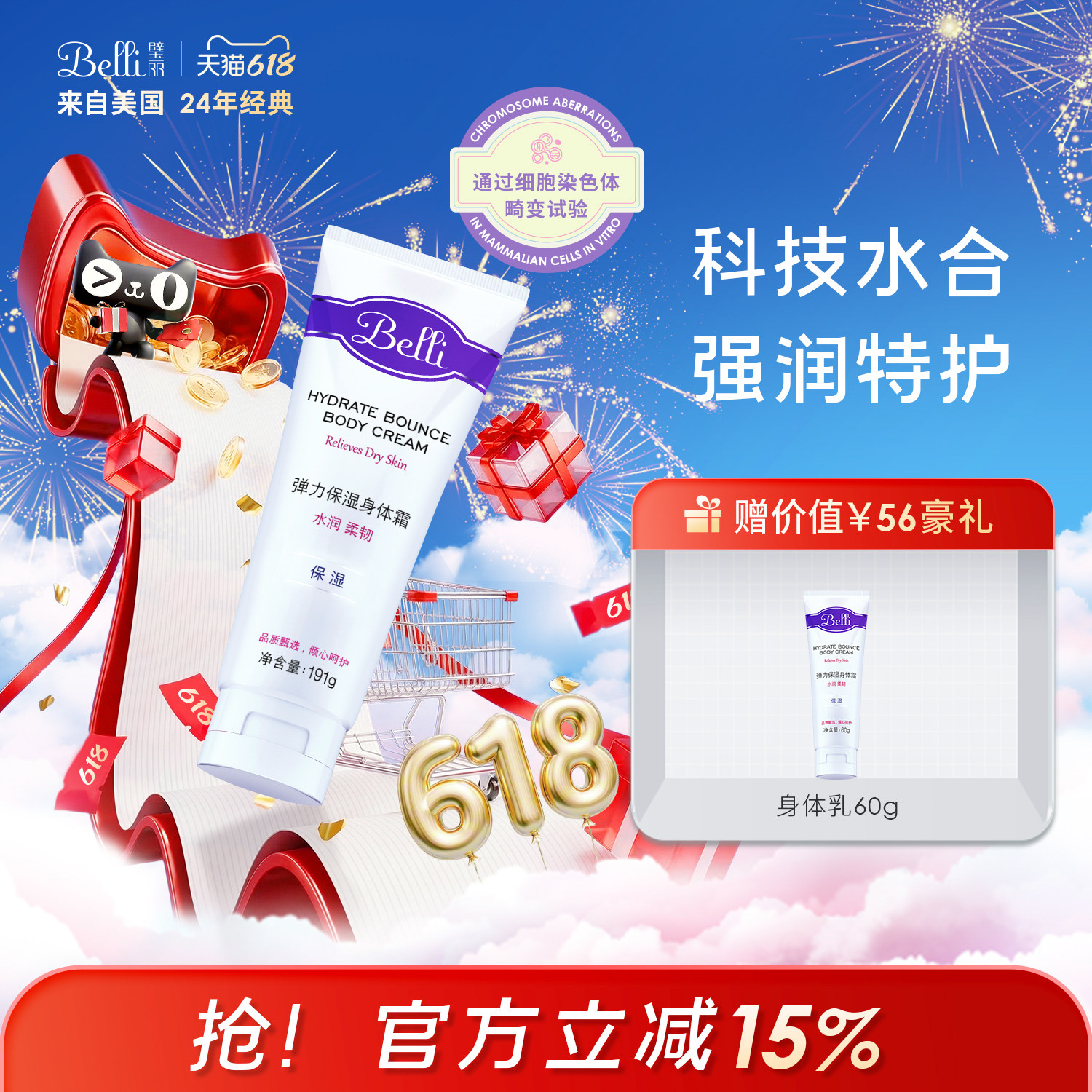 美国Belli璧丽身体乳保湿滋润备孕妇女紧致舒缓肌肤专用春夏润肤