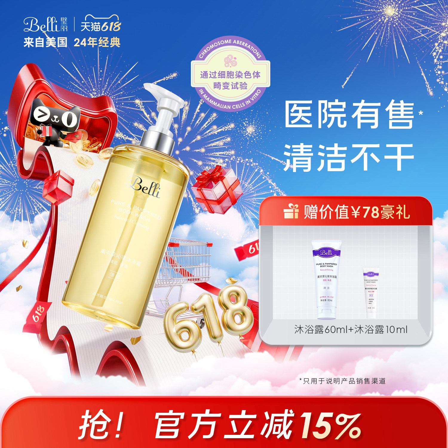 美国Belli璧丽沐浴露大瓶备孕妇女洗澡洗护液专用春夏沐浴乳485ml