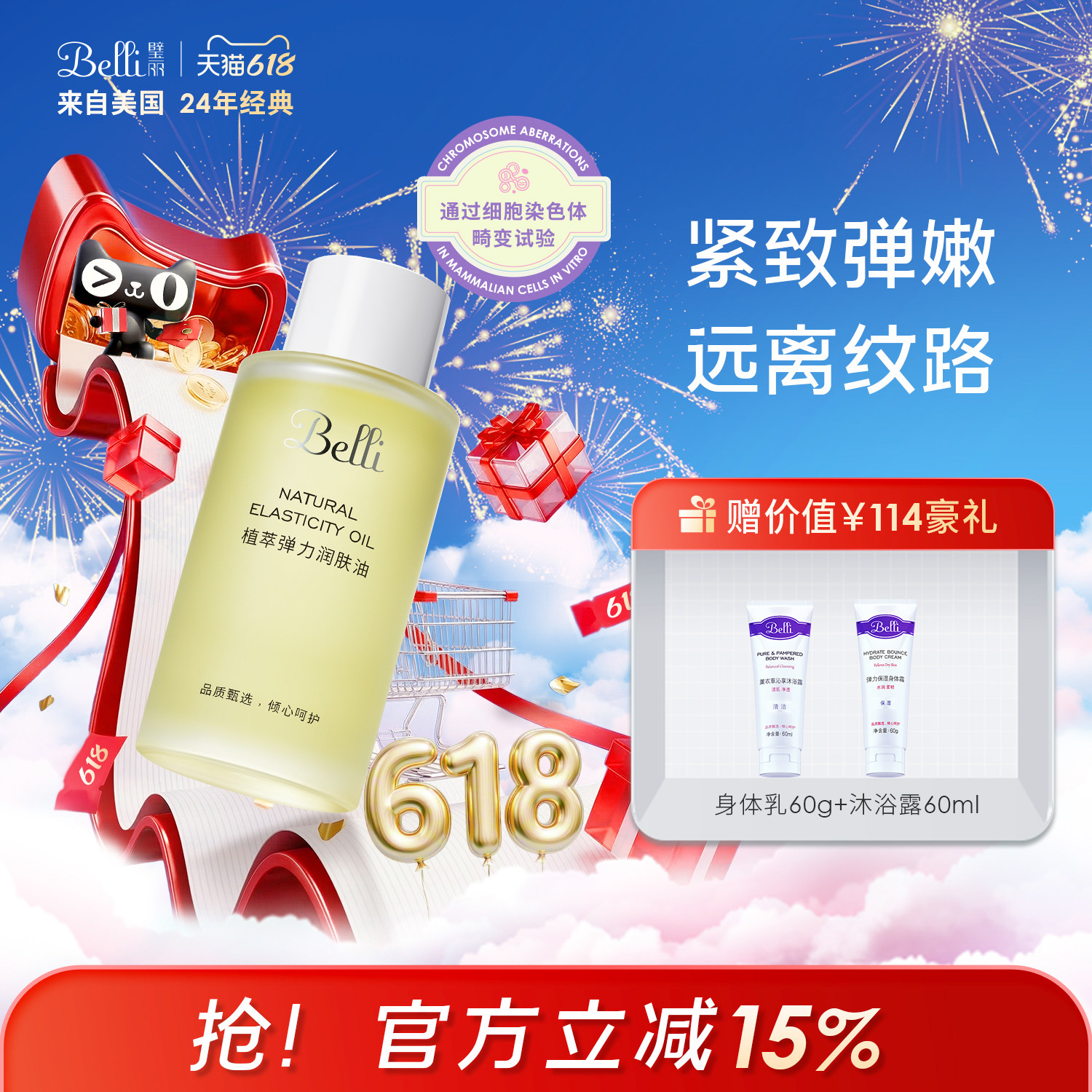 美国Belli按摩油护肤品备孕妇女远离身体纹润肤油专用