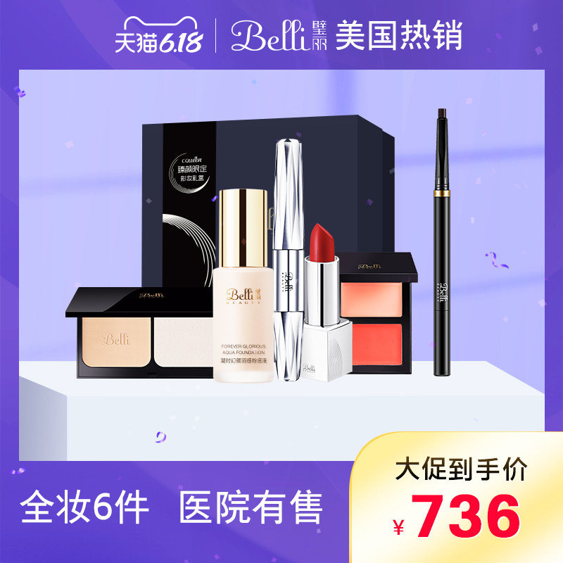 ?美国Belli孕妇彩妆孕妇化妆品孕妇专用彩妆套装口红粉底液腮红