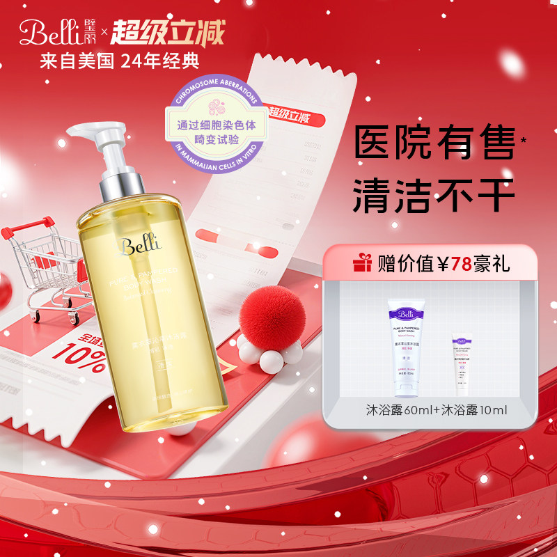 美国Belli璧丽沐浴露大瓶备孕妇女洗澡洗护液专用秋冬沐浴乳485ml