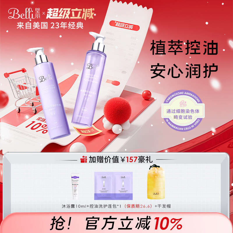 美国Belli洗发水套装备孕妇女控油洗头膏沐浴露洗护三件套专用