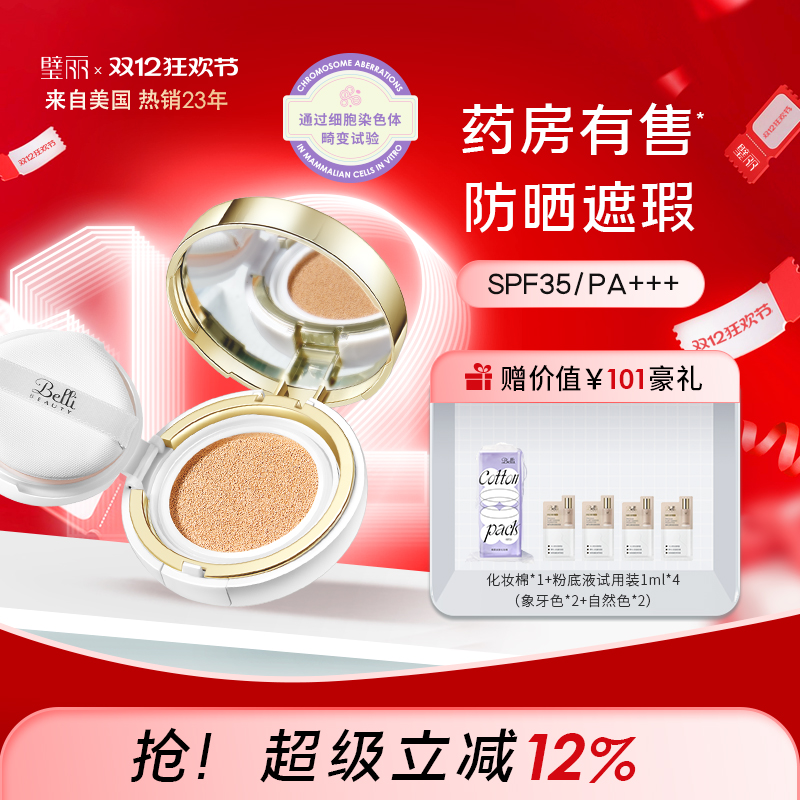 璧丽物理防晒气垫化妆品