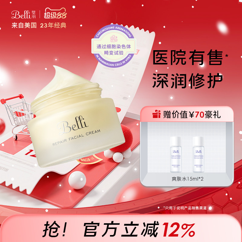 美国Belli面霜护肤品备孕妇女补水滋润专用秋冬保湿