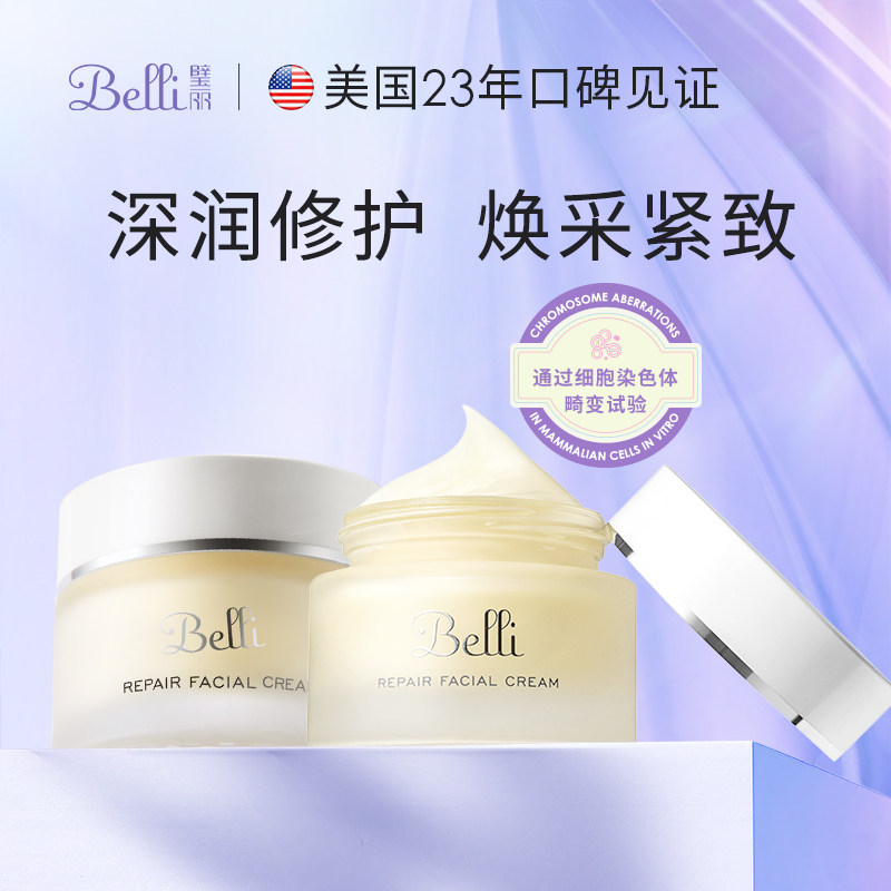美国Belli护肤品套装专用补水保湿备孕妇女面霜秋冬(保质期26.11)