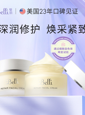 美国Belli护肤品套装专用补水保湿备孕妇女面霜秋冬(保质期26.11)