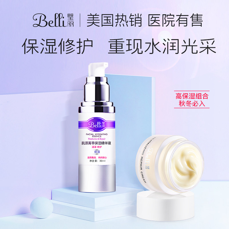 美国belli孕妇保湿护肤品套装专用面霜精华液