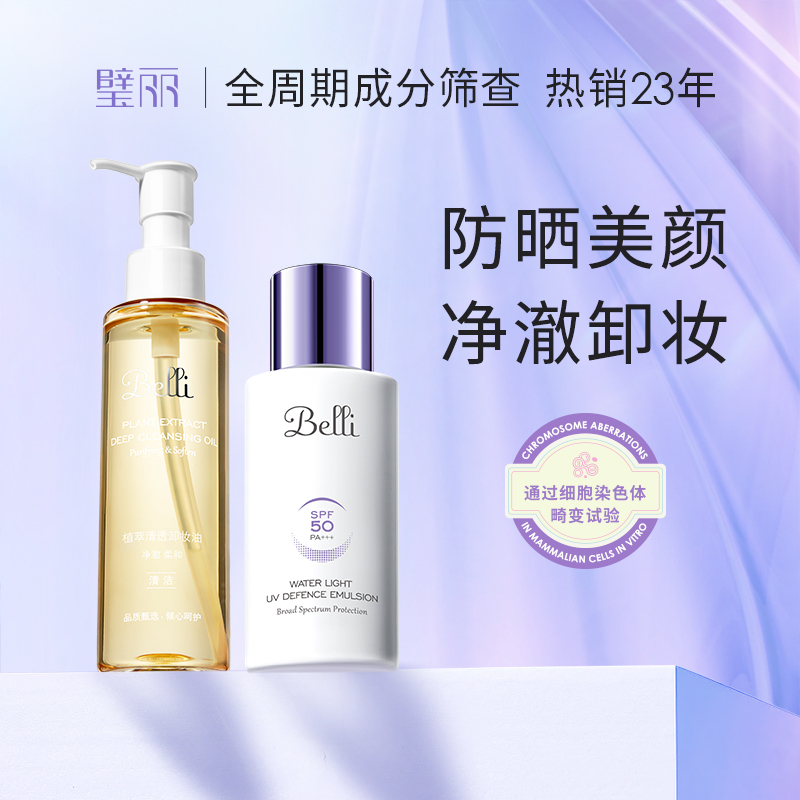 璧丽纯物理防晒霜套装隔离备孕妇女气垫卸妆油化妆品专用