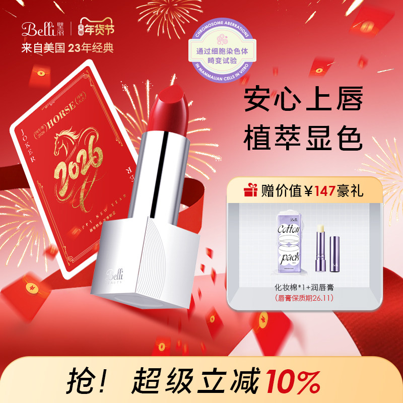 美国Belli璧丽口红化妆品植物备孕妇女唇釉护肤专用彩妆唇膏滋润