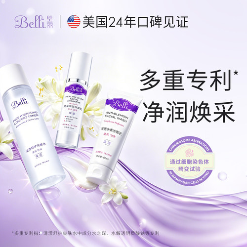 保湿护肤品水乳套装璧丽