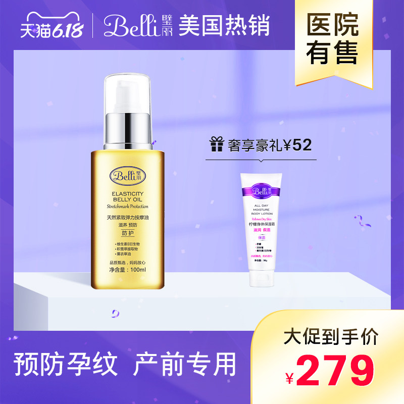 ?美国Belli孕妇油专用护理去预防妊成护肤品生长橘皮纹非橄榄油
