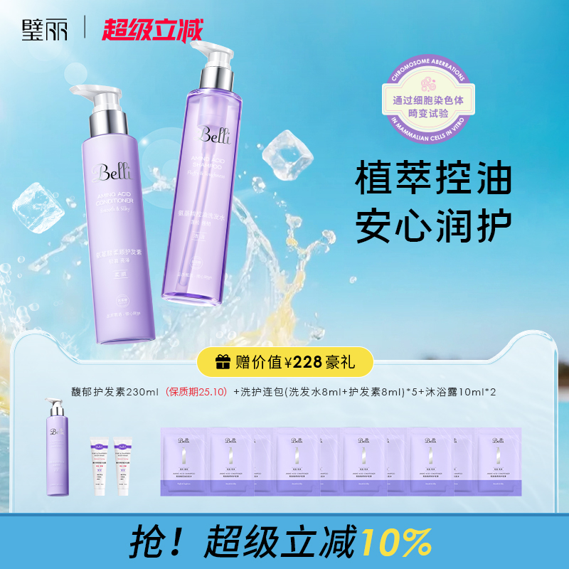 璧丽洗发水套装护发备孕妇女控油洗头膏沐浴露洗护三件套专用