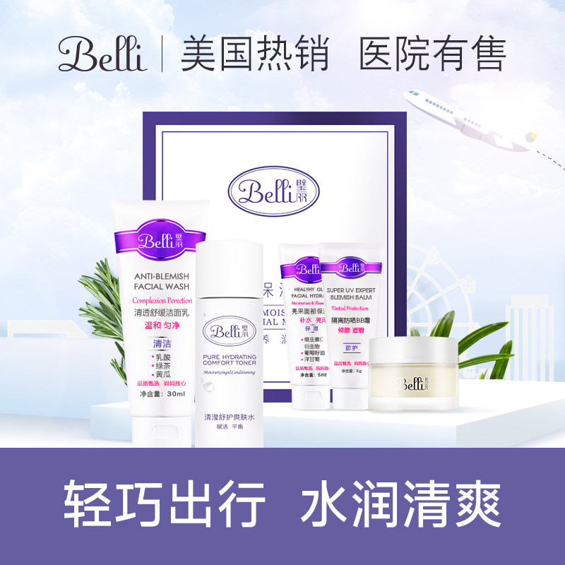 ?美国Belli孕妇专用护肤品套装怀孕期化妆品 旅行装 新客体验装