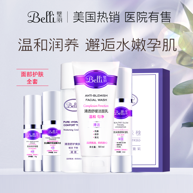美国belli孕妇专用护肤品套装化妆品保湿滋养