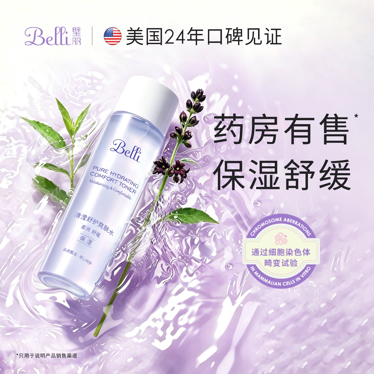 璧丽专利爽肤水保湿春夏