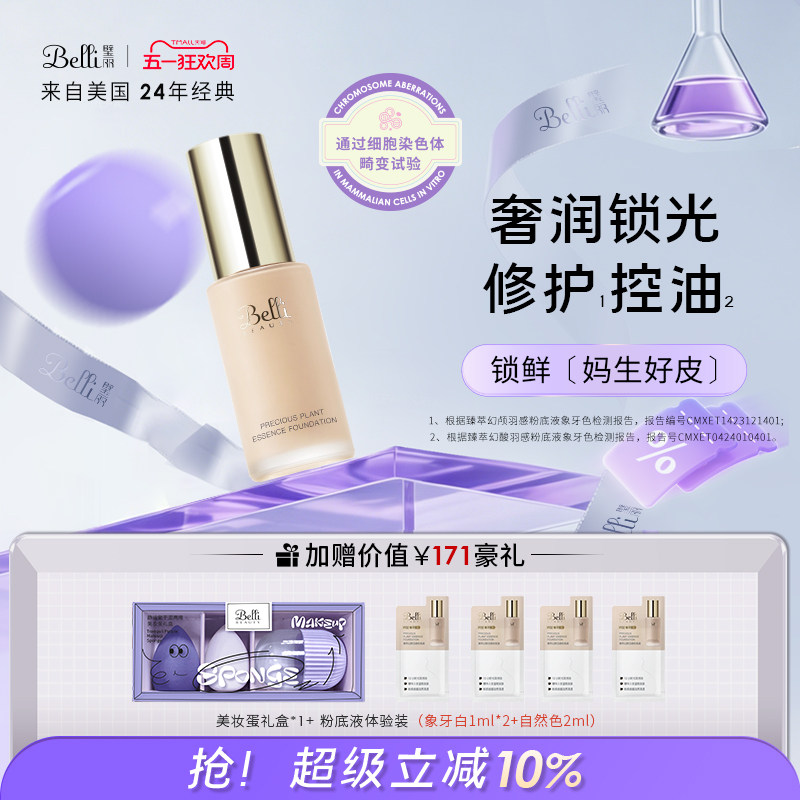 美国Belli璧丽粉底液彩妆素颜霜备孕妇女气垫隔离bb专用化妆品