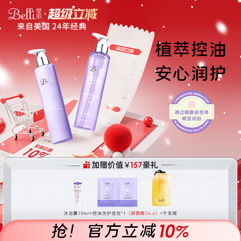 美国Belli洗发水套装备孕妇女控油洗头膏沐浴露洗护三件套专用