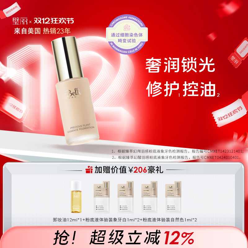 璧丽彩妆羽感粉底液化妆品