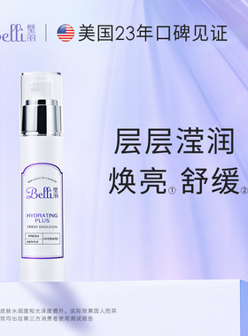 美国Belli璧丽乳液护肤品化妆品备孕妇女面部补水保湿乳专用秋冬
