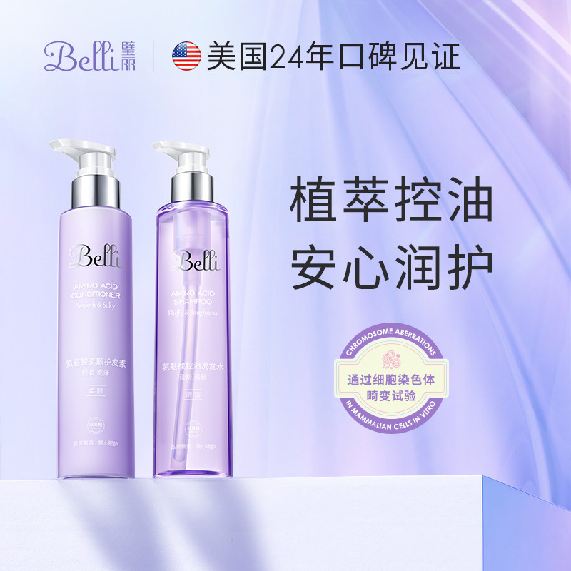 美国Belli洗发水护发素套装柔顺蓬松洗头膏露可用无硅油洗护女士