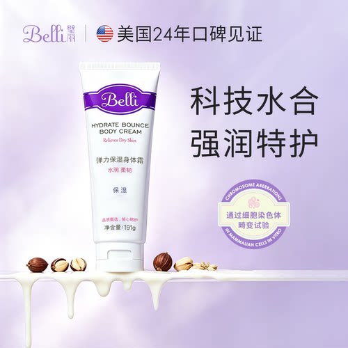 璧丽身体护理身体乳滋润保湿