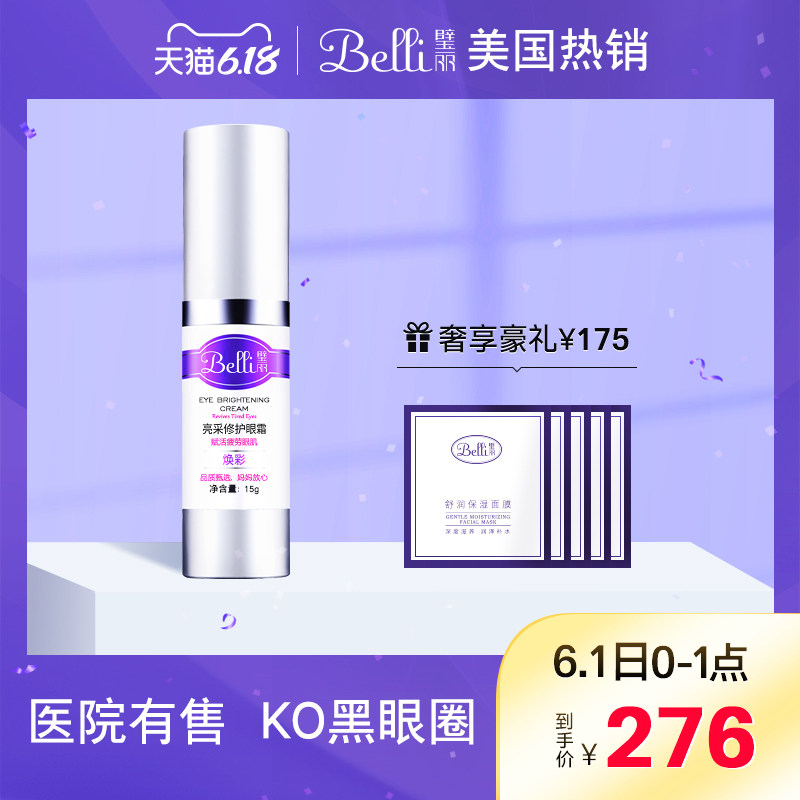 ?美国Belli孕妇眼霜孕妇专用护肤品怀孕期用化妆品紧致补水保湿春