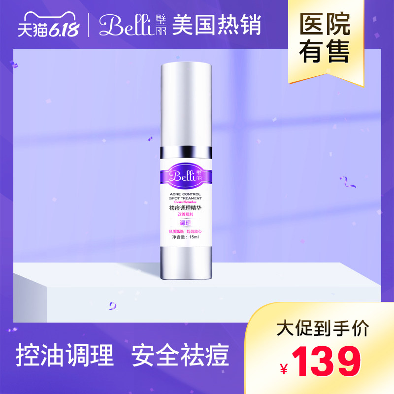 ?美国Belli孕妇祛痘怀孕期孕妇专用护肤品然天哺乳期祛痘舒缓