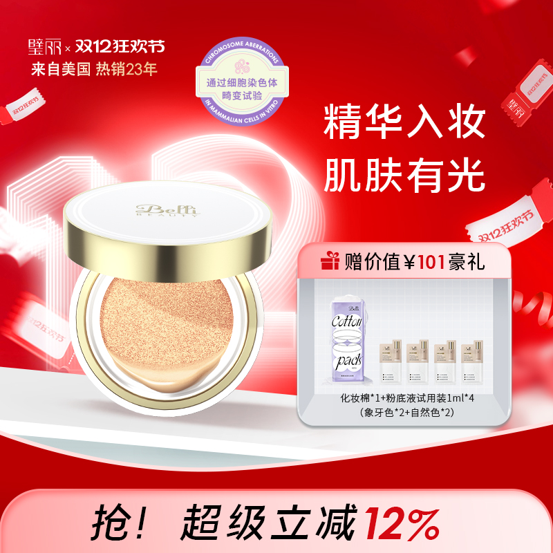 belli气垫彩妆遮瑕美颜