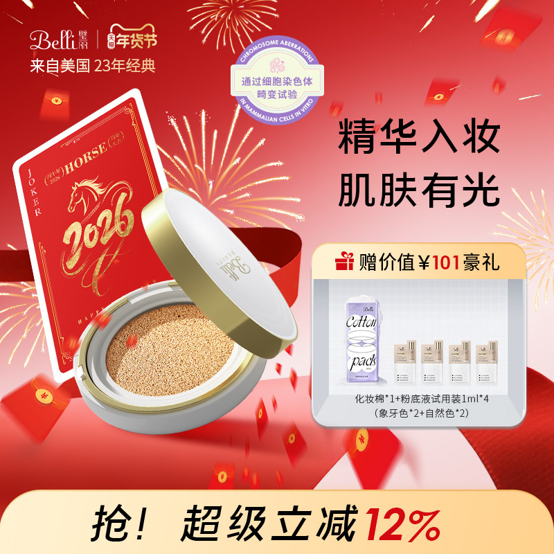 美国Belli璧丽气垫BB化妆品备孕妇女粉底液隔离素颜霜彩妆专用
