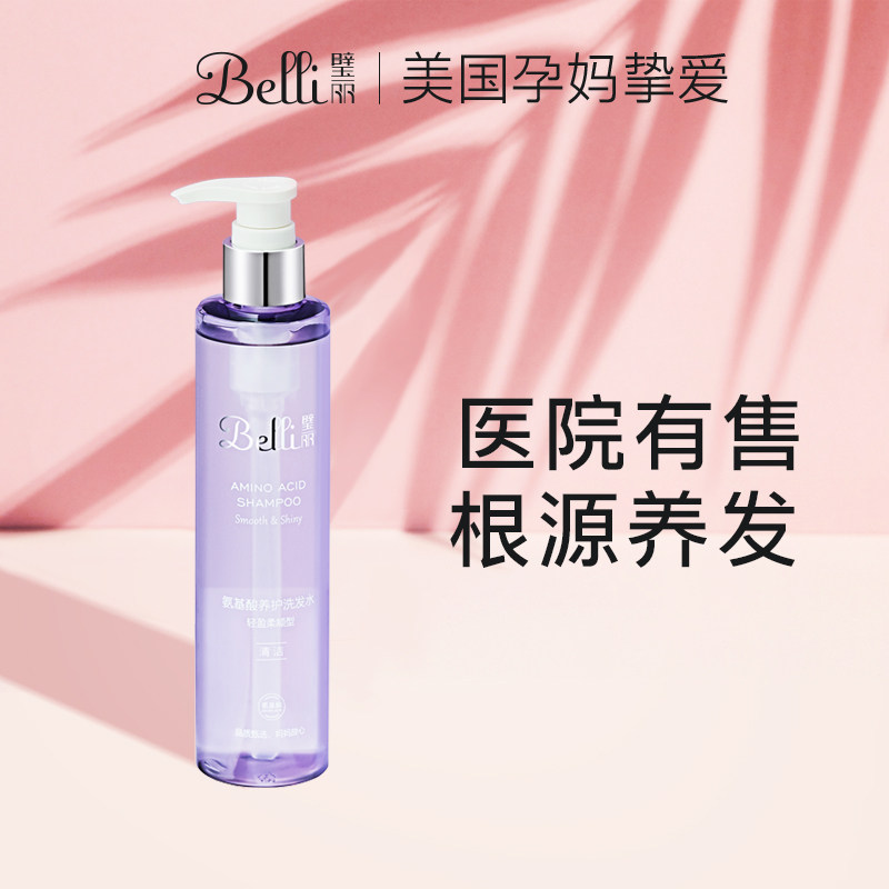 ?美国belli孕妇洗发水孕妇专用洗护怀孕期用品氨基酸深度清洁然天