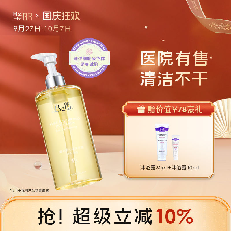 璧丽大瓶沐浴露清洁春夏