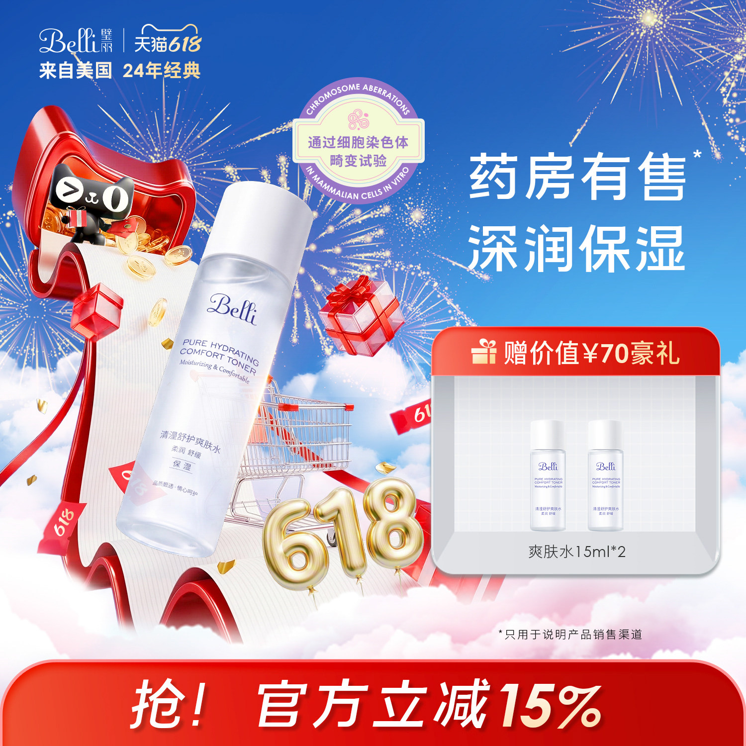 美国Belli璧丽爽肤水补水舒缓可用护肤品女春夏季保湿专用