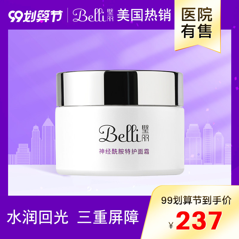 美国belli孕妇面霜哺乳保养怀孕期补水保湿璧丽孕产妇专用护肤品