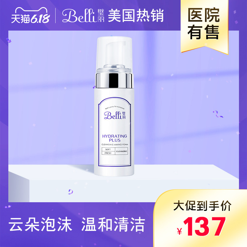 ?美国belli孕妇专用洁面乳氨基酸洁面泡沫怀孕期护肤品洗面奶温和