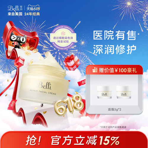 Belli保湿霜璧丽面霜补水