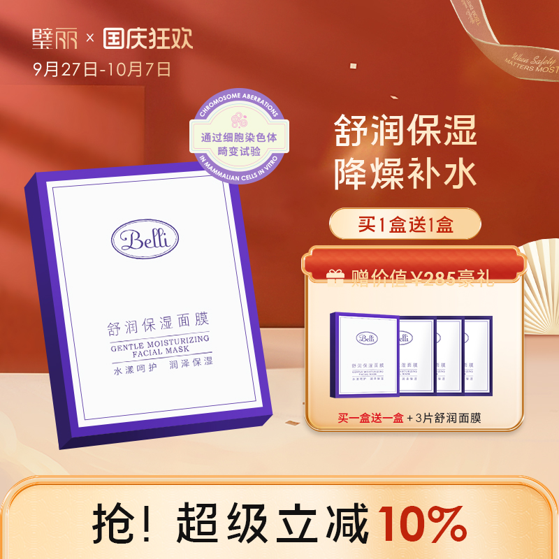 璧丽面膜补水保湿安心
