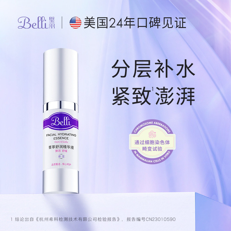 美国Belli紧致抗皱精华液女补水护肤品专用