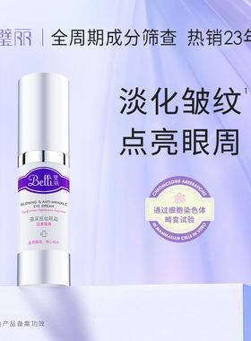 美国Belli眼霜抗皱紧致舒缓保湿备孕妇女化妆专用可用秋冬护肤品