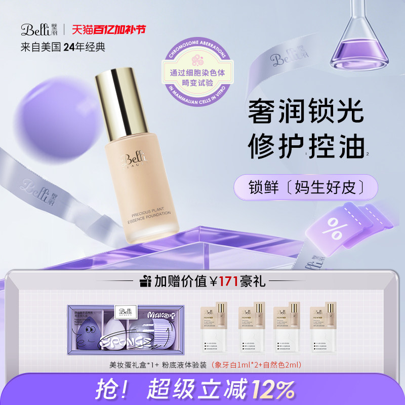 美国Belli璧丽粉底液彩妆素颜霜备孕妇女气垫隔离bb专用化妆品