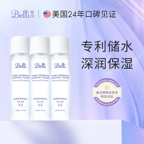 美国Belli璧丽爽肤水备孕妇女保湿补水专用150ml*3瓶护肤品套装 - 封面