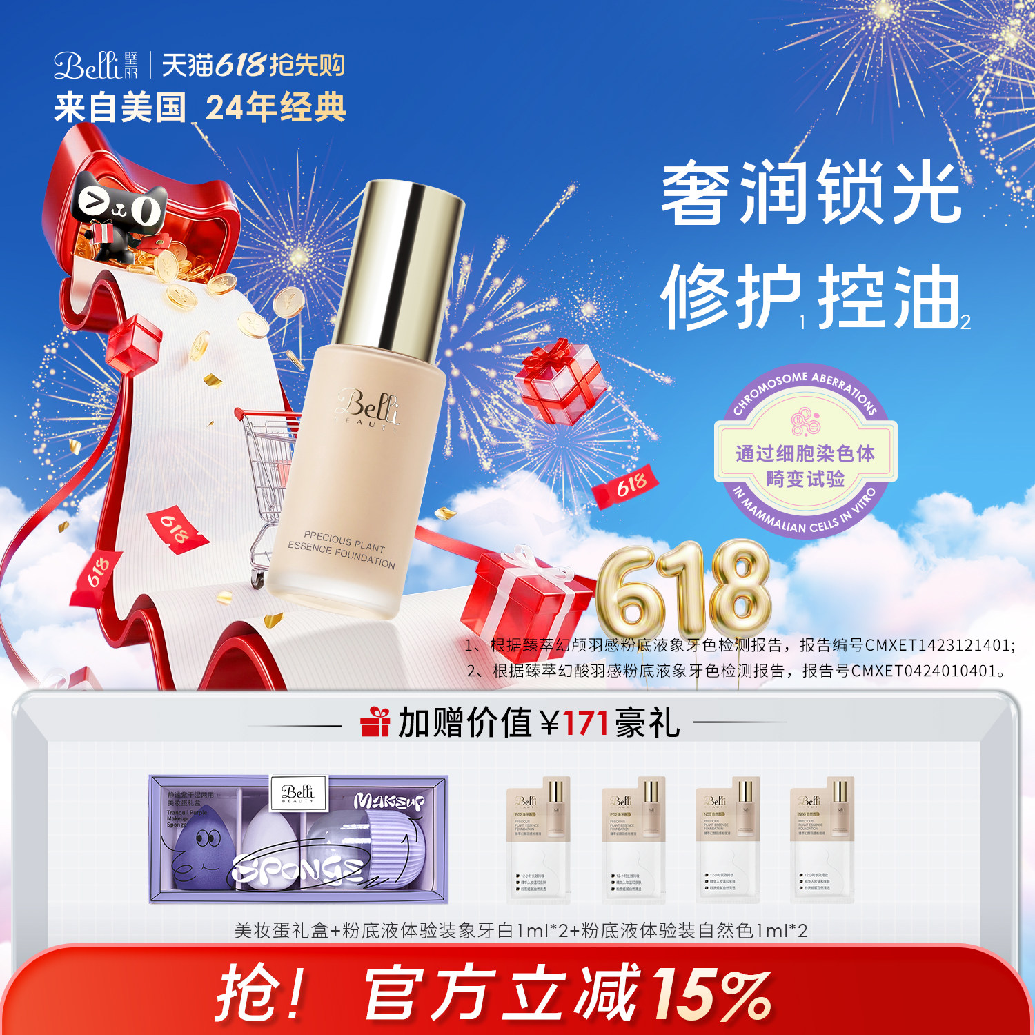美国Belli璧丽粉底液彩妆素颜霜备孕妇女气垫隔离bb专用化妆品