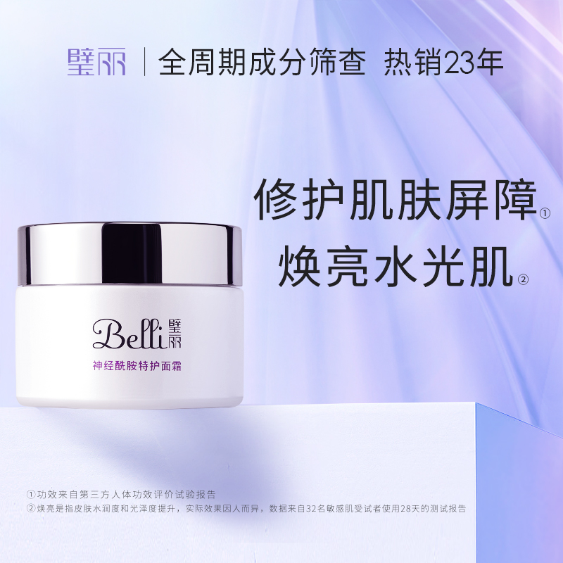 璧丽面霜补水保湿备孕妇女滋润专用护肤品保湿(保质期26.7)
