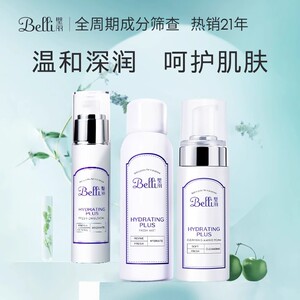 Belli璧丽准孕妇护肤品套装补水保湿专用水乳哺乳期化妆品