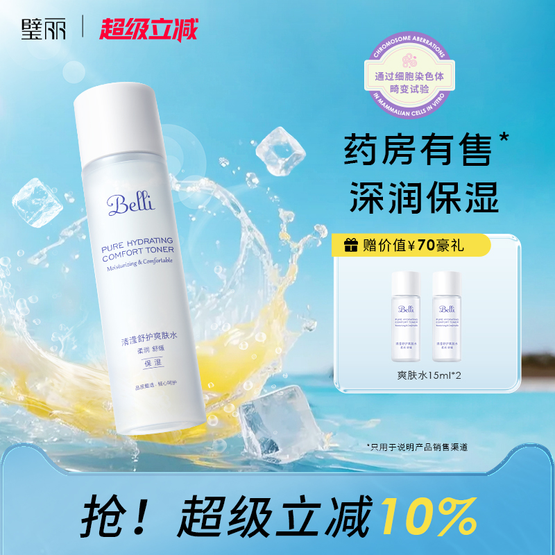 爽肤水补水舒缓可用护肤品备孕妇女柔肤水春夏季保湿水专用