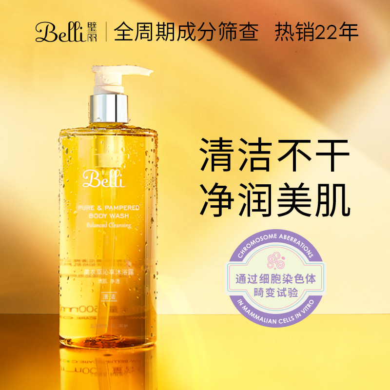 Belli璧丽准孕妇沐浴露准孕期大瓶洗澡洗护液可用专用春秋沐浴乳