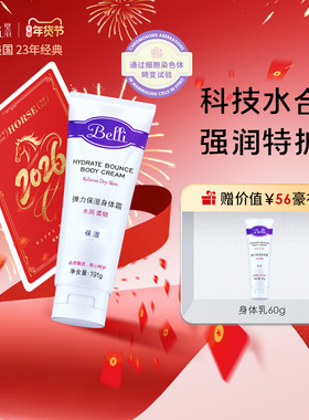 美国Belli璧丽身体乳保湿滋润备孕妇女紧致舒缓肌肤专用秋冬润肤